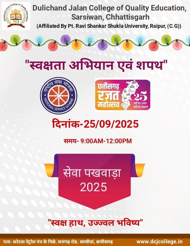 स्वच्छ भारत अभियान